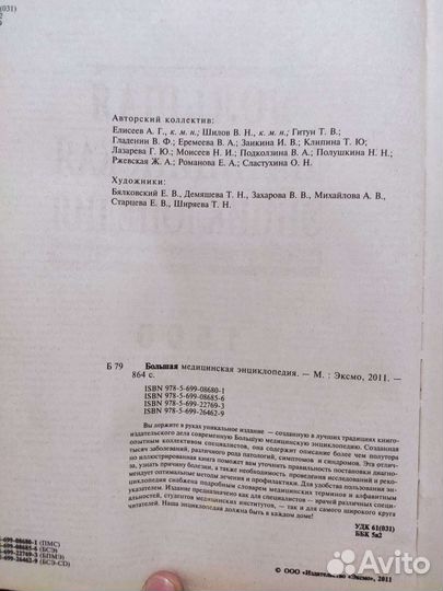 Большая медицинская энциклопедия