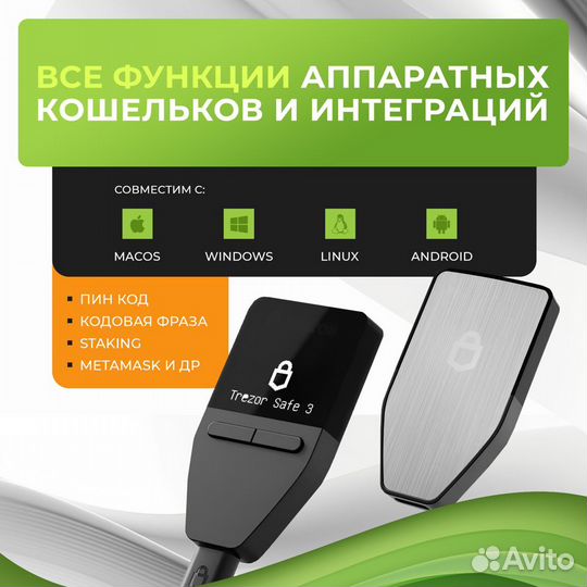 Аппаратный холодный криптокошелек Trezor Safe 3 St