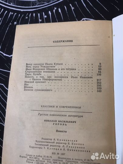 Н.В. Гоголь Повести