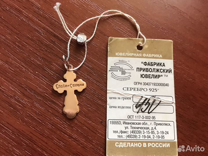Подвеска «крестик». Серебряная