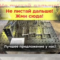 Сварочный стол 3D Оснастка