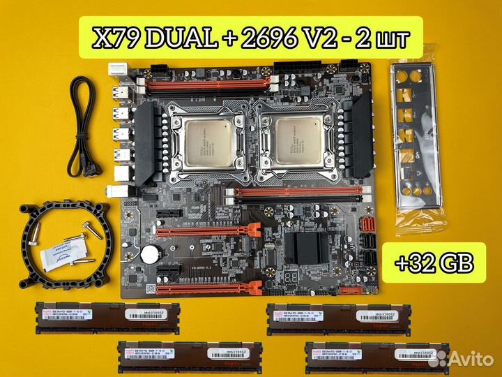 Комплект Atermiter X79 + 2шт 2696V2 24 ядра 32 гб