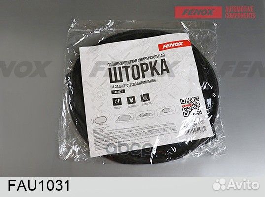 Шторка солнцезащитная 100х50 на заднее стекло а