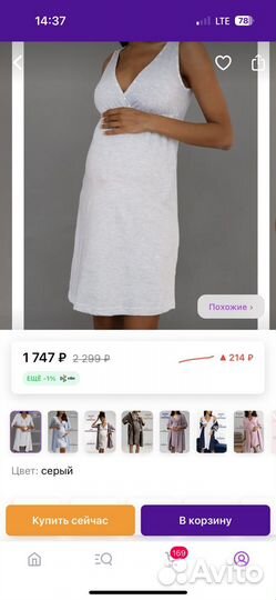 Халат и сорочка для беременных