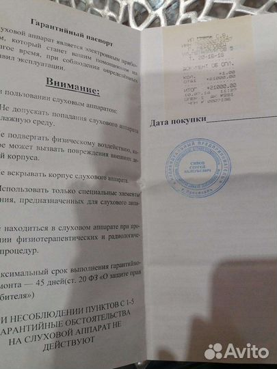 Слуховой аппарат