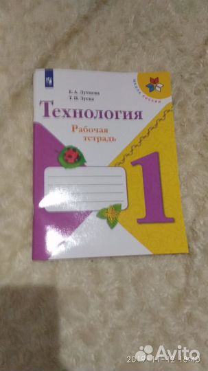 Рабочая тетрадь технология