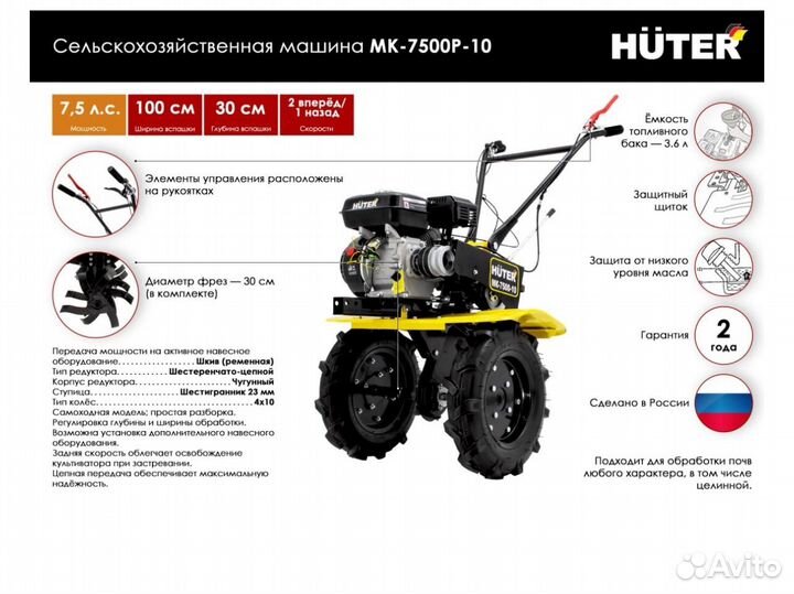 Мотоблок Huter мк-7500P-10 70/5