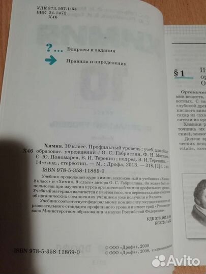 Учебник по химии 10 класс