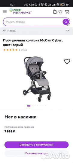 Коляска трость, легкая, маневренная. Новая