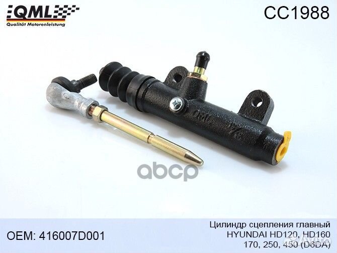 Цилиндр сцепления главный Hyundai HD120/HD160