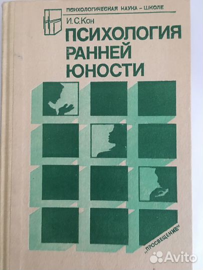 Книги по педагогике психологии