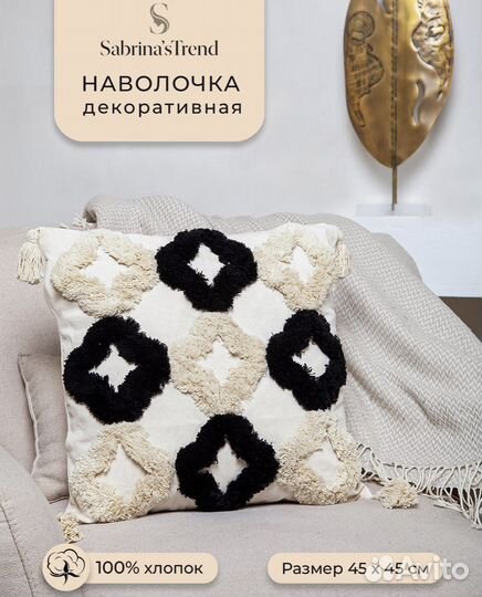 Наволочка декоративная