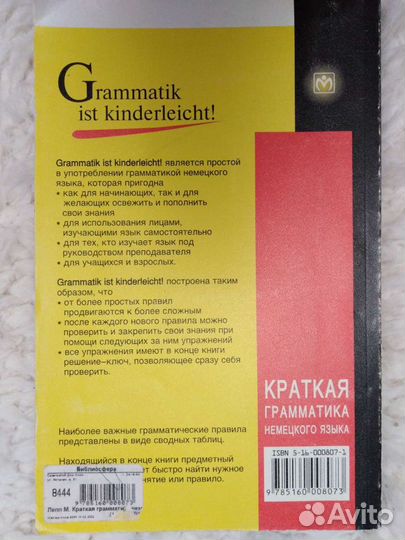 Учебное пособие справочник по немецкому языку