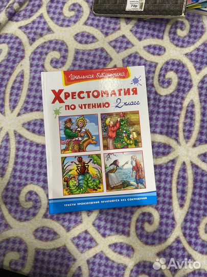 Хрестоматия по чтению 2 класс