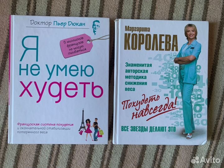 Книги по похудению