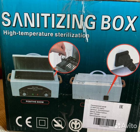 Шкаф сухожаровой сн-360Т