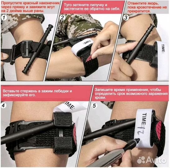Жгут турникет кровоостанавливающий 95 см
