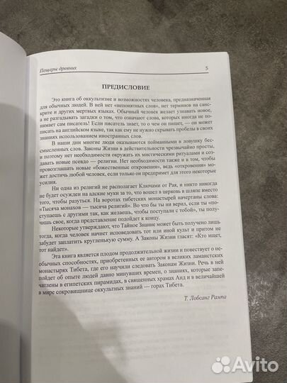 Лобсанг Рампа. Пещеры древних. Жизнь с ламой