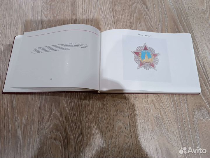 Государственные награды СССР. Каталог. 1987 г