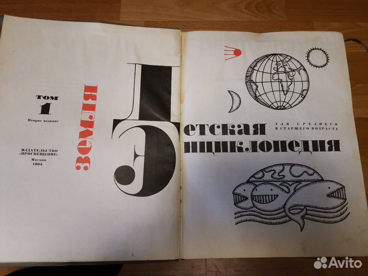 Детская энциклопедия 1964-65гг