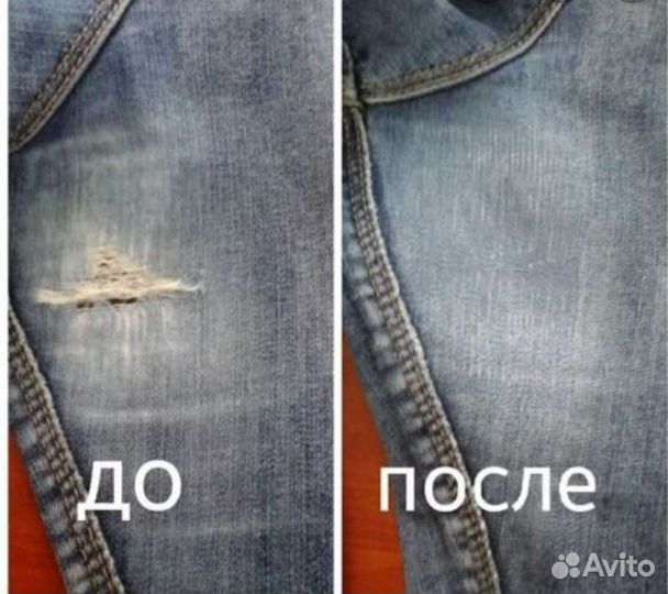 Штопка джинсов