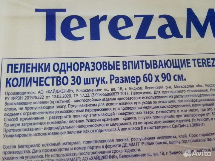 Пелёнки одноразовые для взрослых 90 на 60