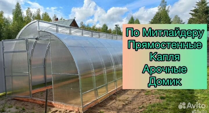 Теплица арочная