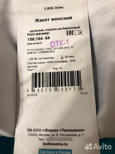 Медицинская одежда женская