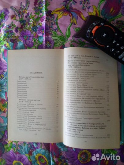 Книга. Н.Пржевальский. Путешествие по Азии