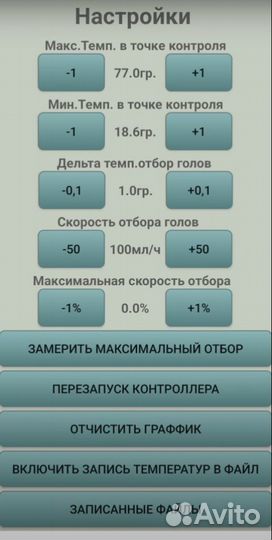Автоматика для ректификации с bluetooth