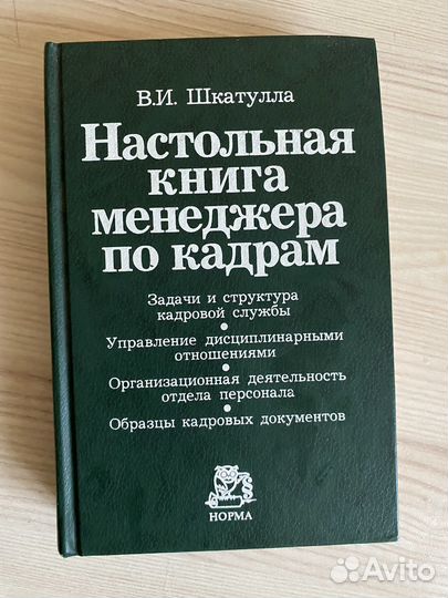 Настольная книга менеджера по кадрам