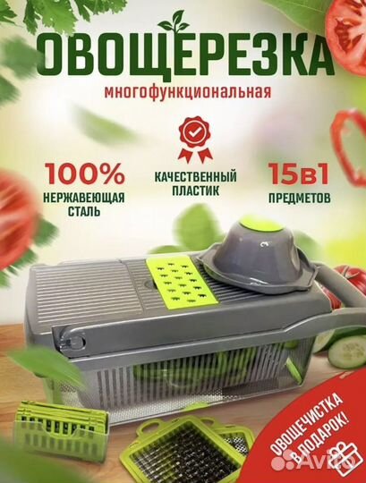 Овощерезка