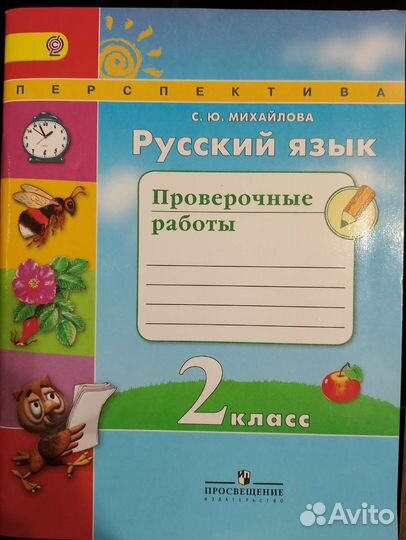Проверочные работы по рус. яз. -2 кл