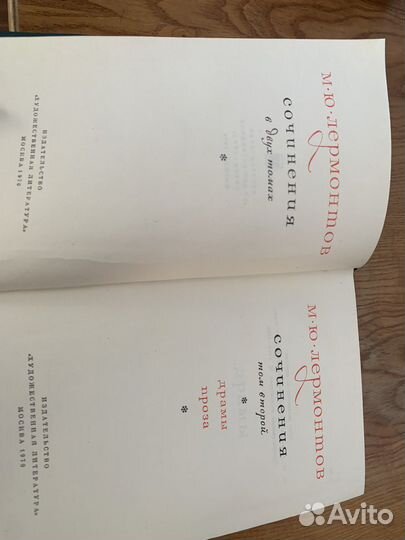 Лермонтов 2 тома