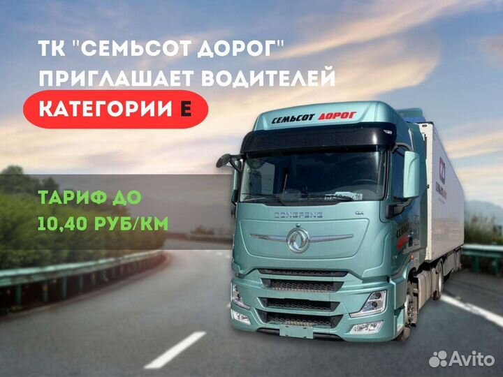 Водитель на фуру