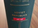 Альбом для марок Scott Скотт 1857-1969 Россия СССР