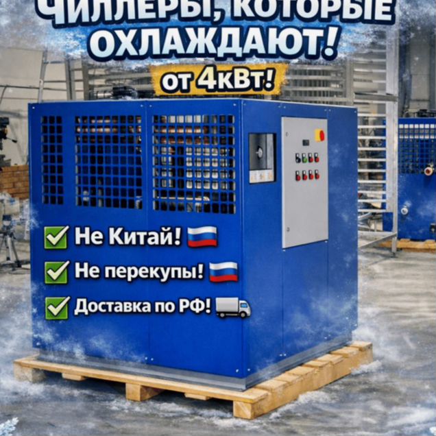 Чиллер 130
