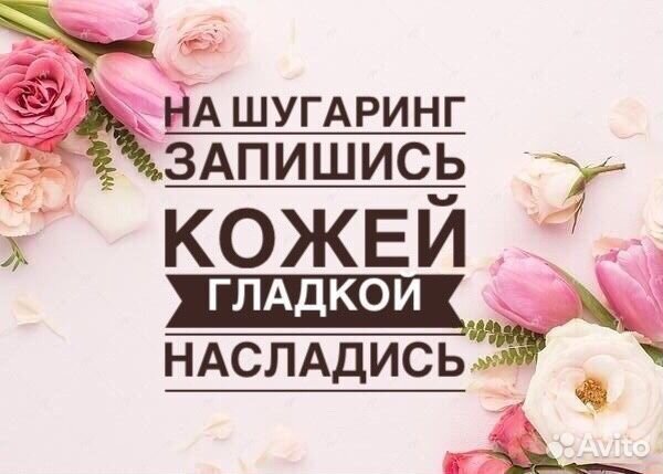 Шугаринг Ваксинг на выбор