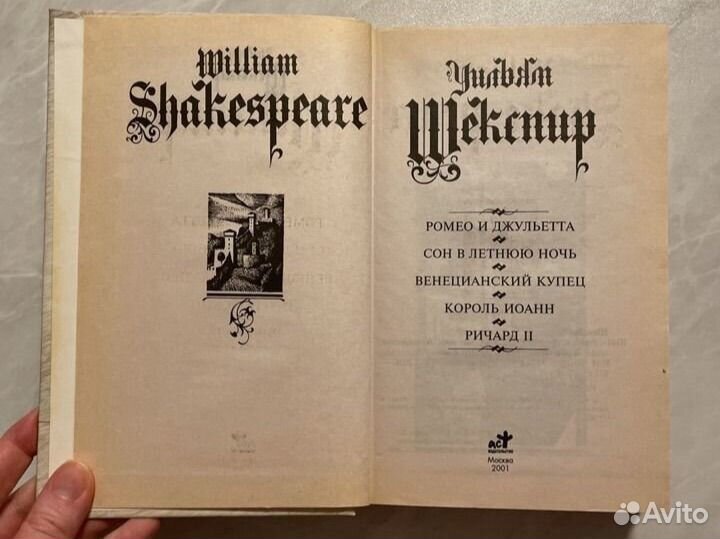 Уильям Шекспир 