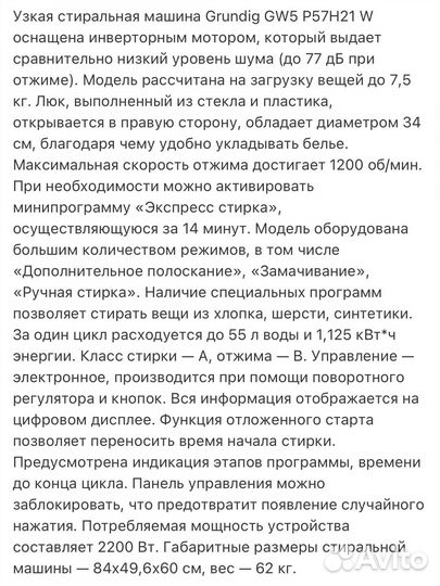 Стиральная машина узкая Grundig GW5 P57H21 W