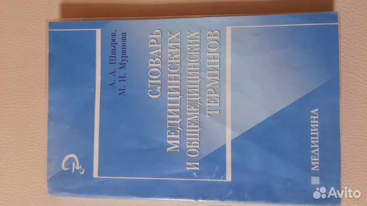 Медицинские книги