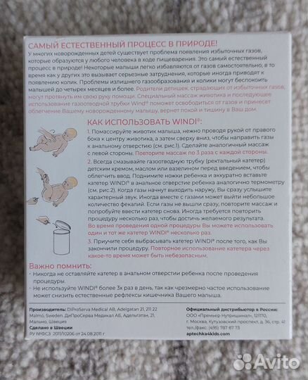 Трубка газоотводная для новорожденных Windi