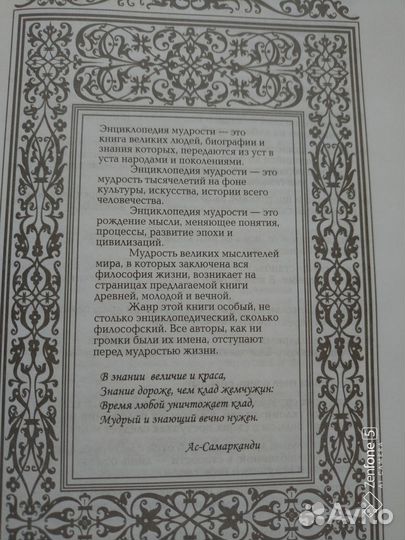 Энциклопедия мудрости, издательство роосса