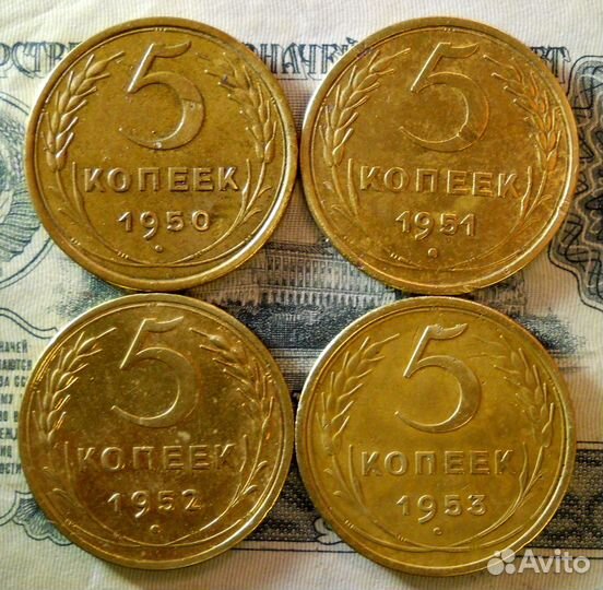 5 копеек 1950,51,52,53 гг