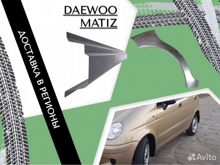Пороги для Daewoo Matiz ремонтные кузовные