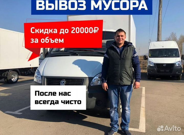 Вывоз мусора