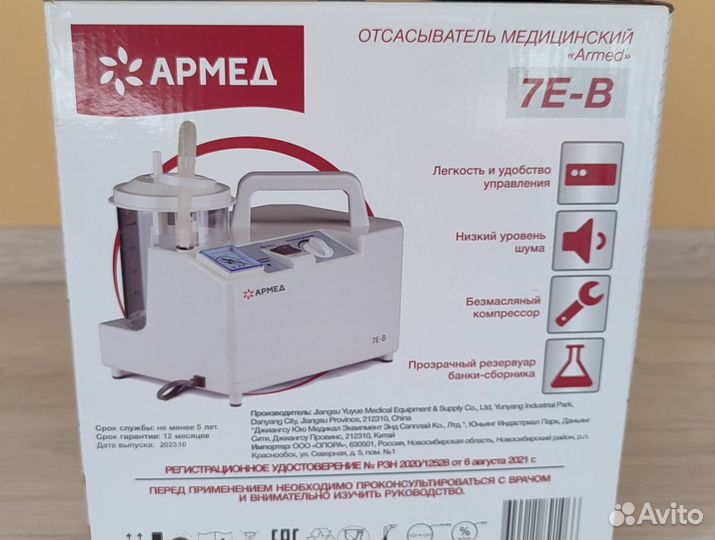 Отсасыватель медицинский армед