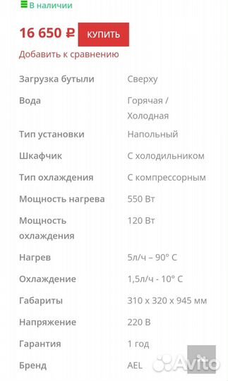 Кулер для воды с холодильником