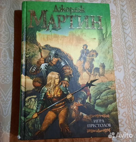 Книга игра престолов