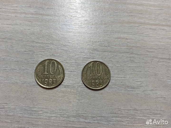 Монеты СССР редкие 10 копеек 1983 года